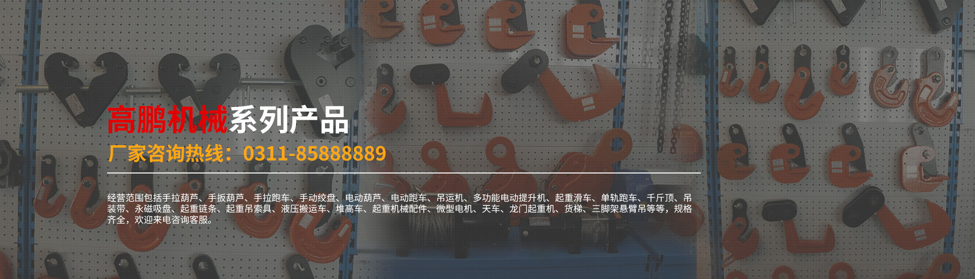 高鵬機械制造
